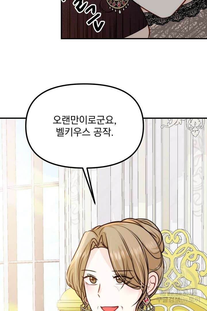 그는 내 여동생을 사랑했다 38화 61
