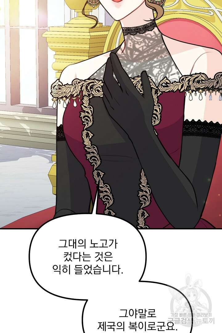 그는 내 여동생을 사랑했다 38화 62