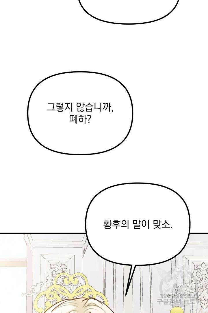 그는 내 여동생을 사랑했다 38화 63