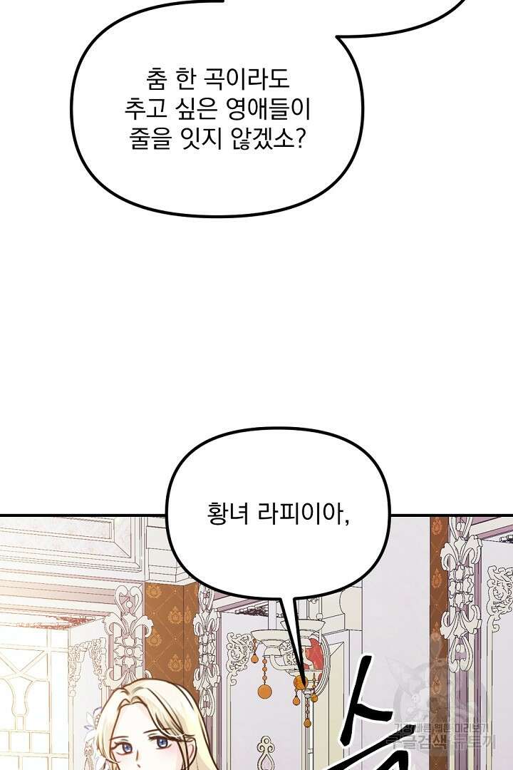 그는 내 여동생을 사랑했다 38화 65