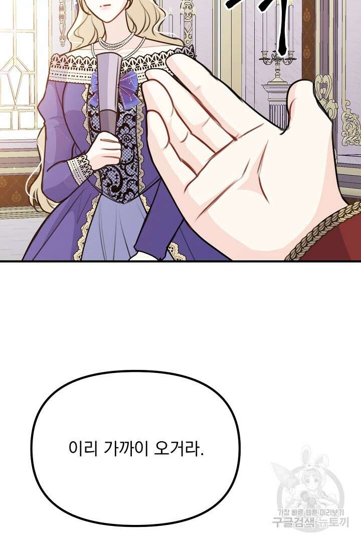 그는 내 여동생을 사랑했다 38화 66