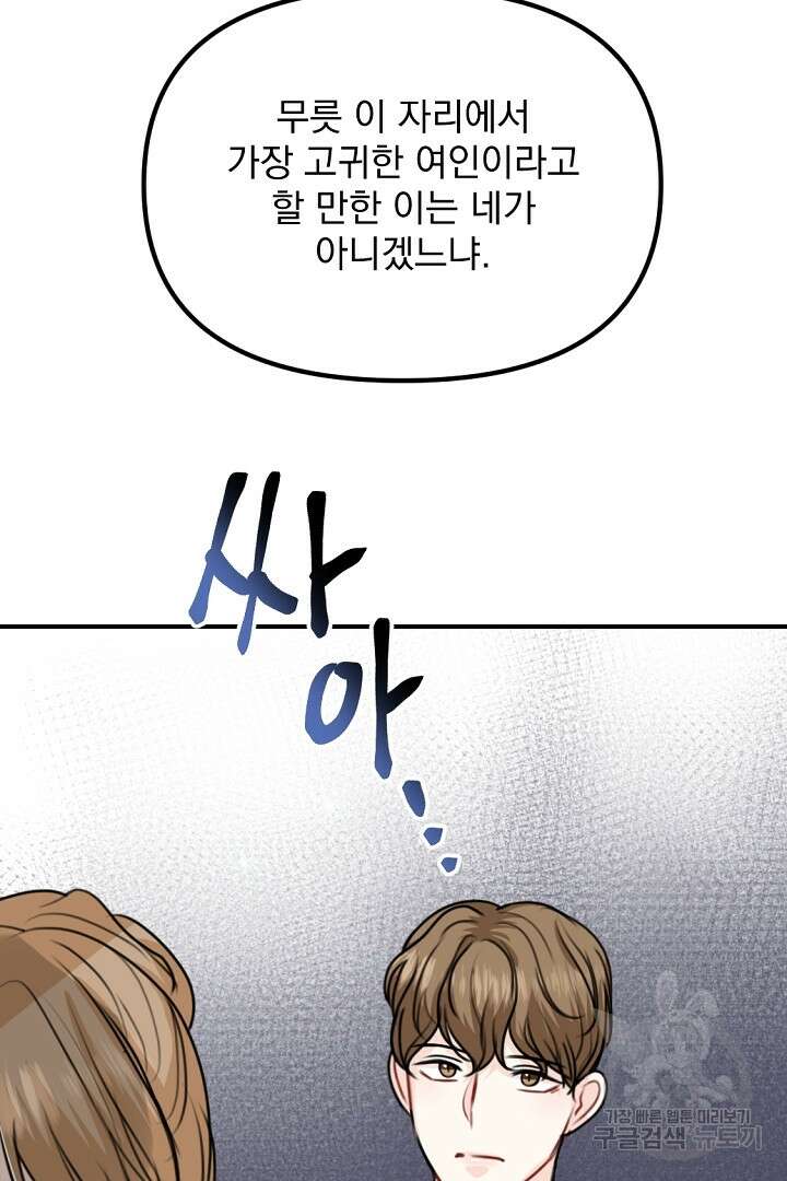 그는 내 여동생을 사랑했다 38화 68