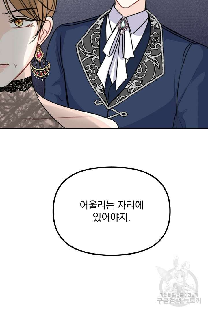 그는 내 여동생을 사랑했다 38화 69