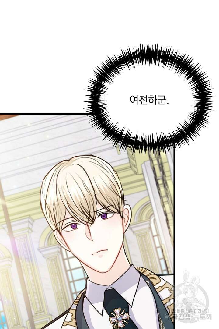 그는 내 여동생을 사랑했다 38화 70