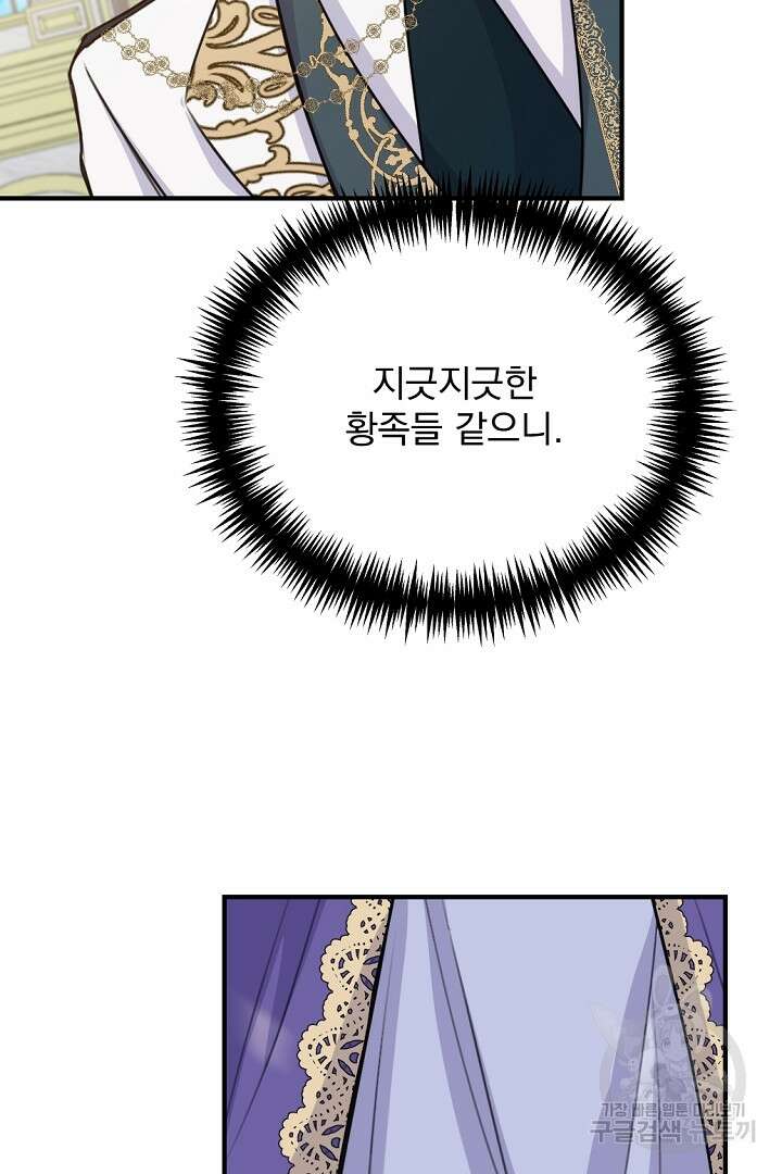 그는 내 여동생을 사랑했다 38화 71