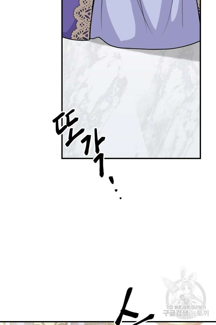 그는 내 여동생을 사랑했다 38화 72