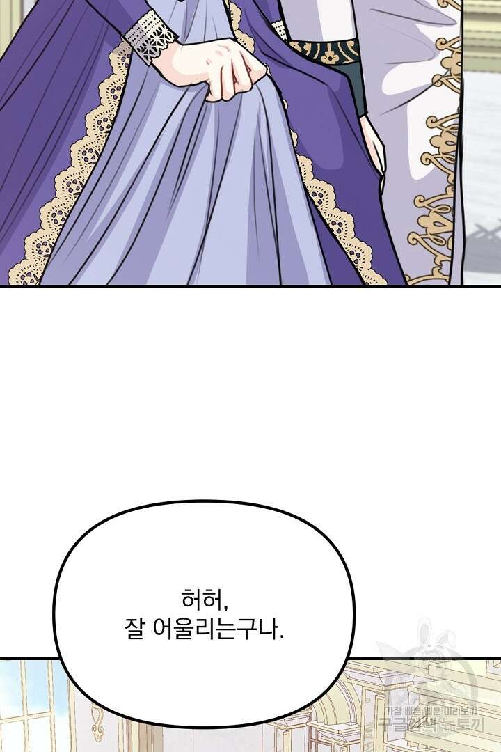 그는 내 여동생을 사랑했다 38화 74