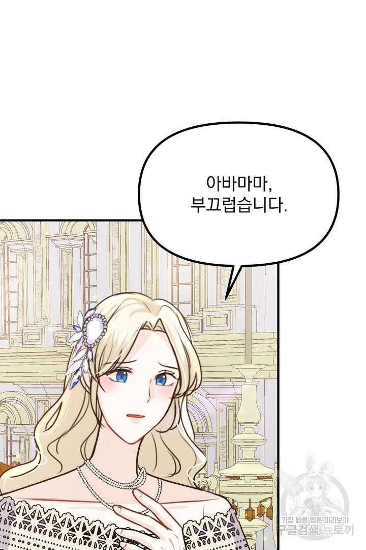 그는 내 여동생을 사랑했다 38화 76