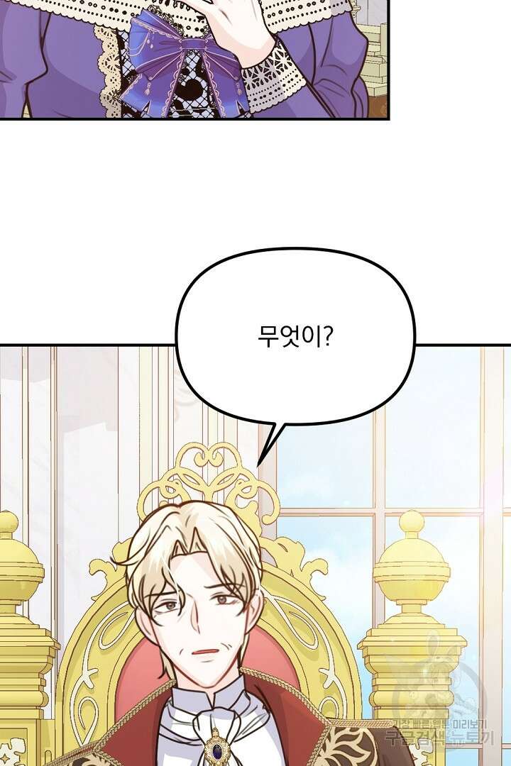 그는 내 여동생을 사랑했다 38화 77