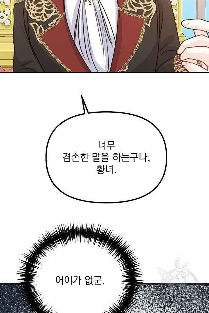 그는 내 여동생을 사랑했다 38화 78