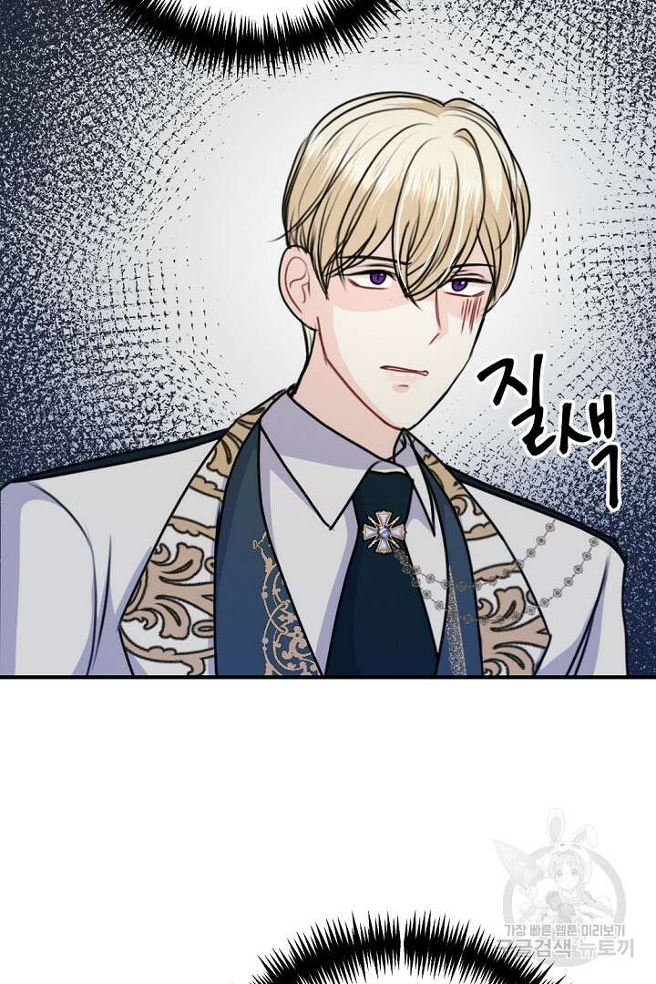 그는 내 여동생을 사랑했다 38화 79