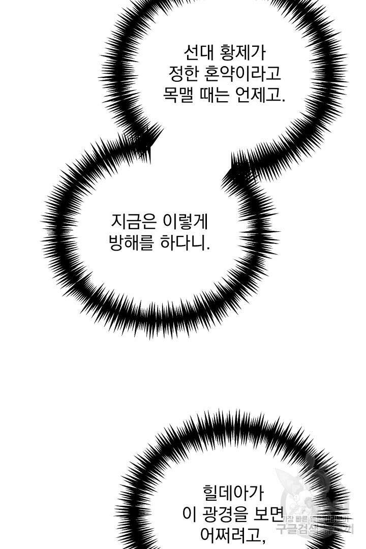 그는 내 여동생을 사랑했다 38화 80
