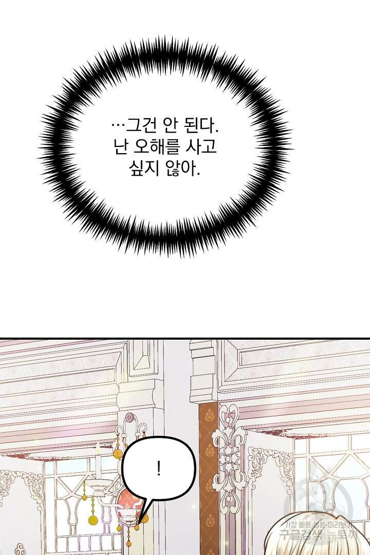 그는 내 여동생을 사랑했다 38화 82