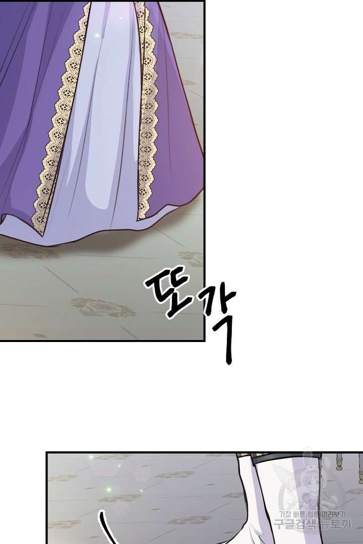 그는 내 여동생을 사랑했다 38화 84