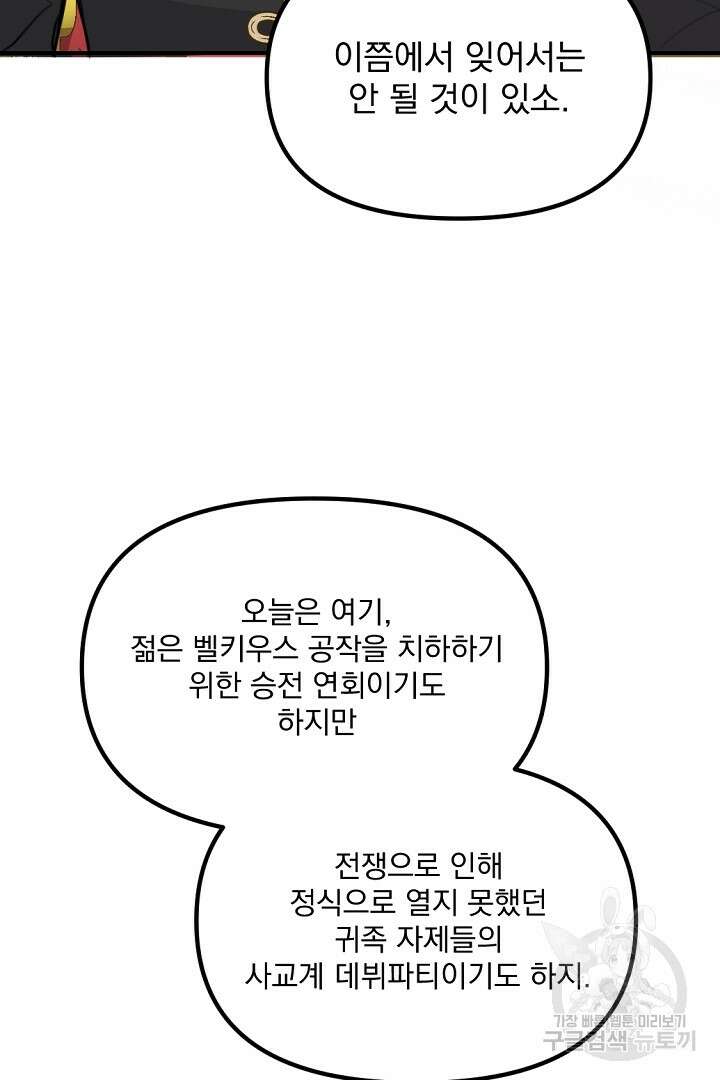 그는 내 여동생을 사랑했다 38화 90
