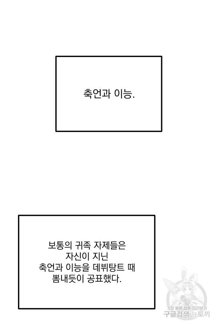 그는 내 여동생을 사랑했다 38화 92