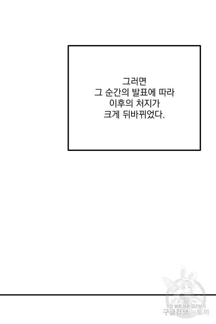 그는 내 여동생을 사랑했다 38화 93