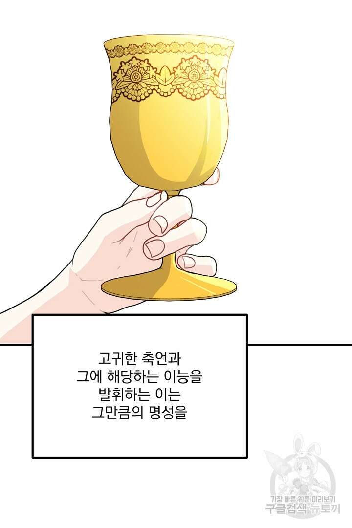 그는 내 여동생을 사랑했다 38화 94