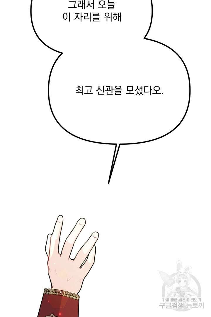 그는 내 여동생을 사랑했다 38화 97
