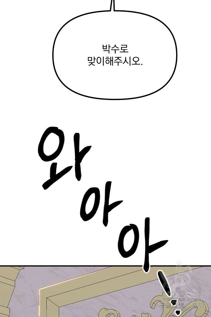 그는 내 여동생을 사랑했다 38화 99