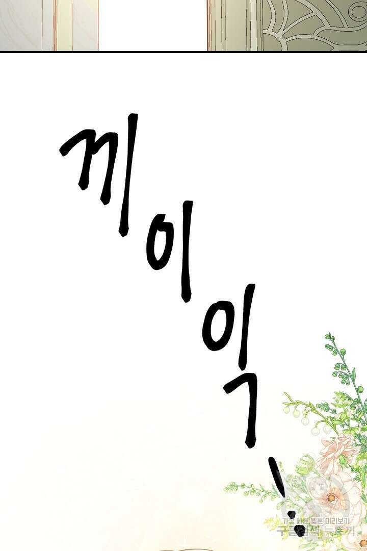 그는 내 여동생을 사랑했다 38화 101