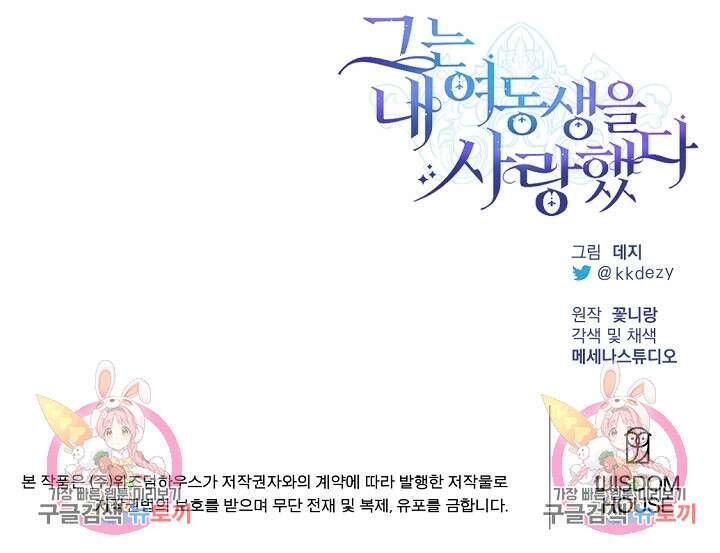 그는 내 여동생을 사랑했다 38화 104