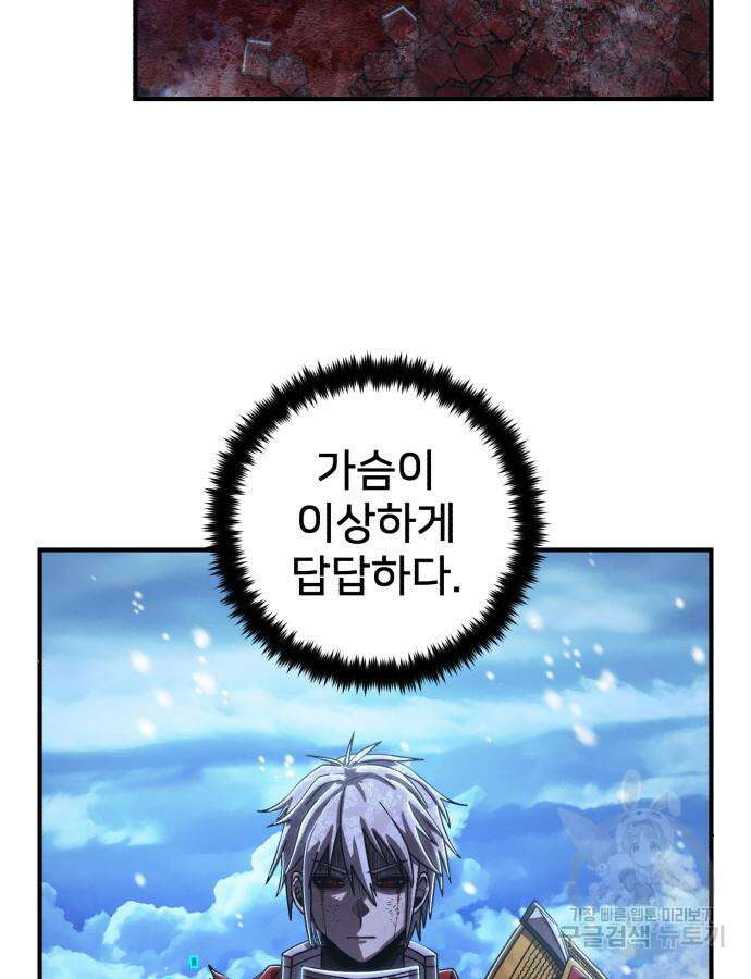 용사가 돌아왔다 84화 4
