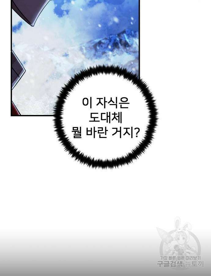 용사가 돌아왔다 84화 10