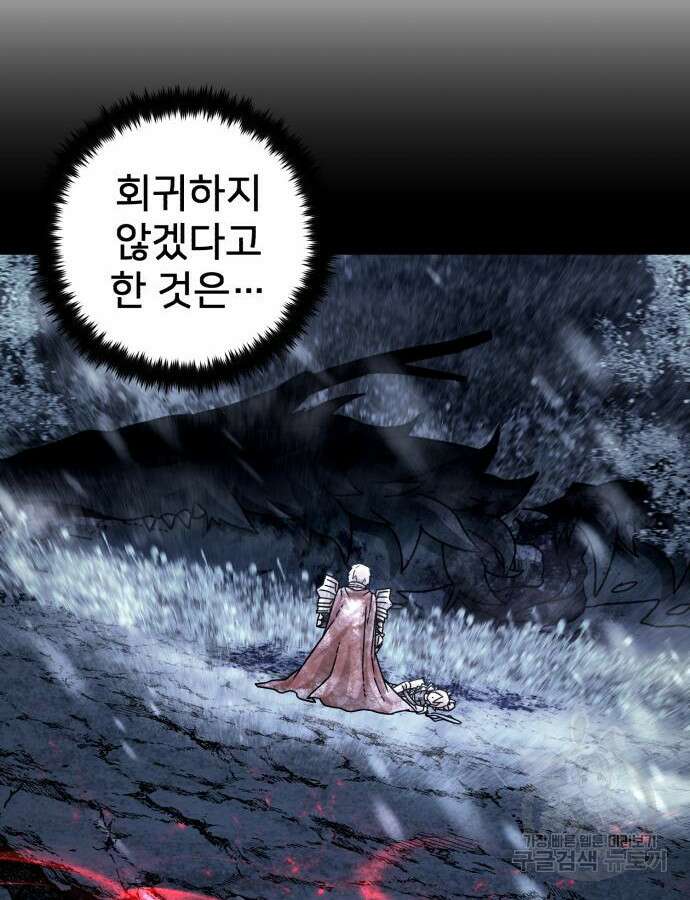 용사가 돌아왔다 84화 11