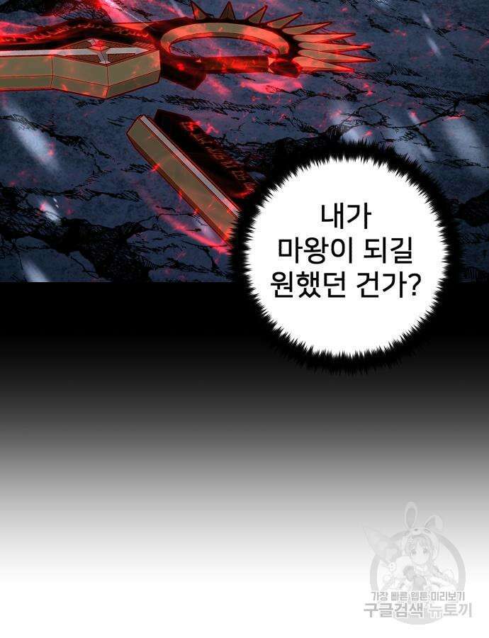 용사가 돌아왔다 84화 12