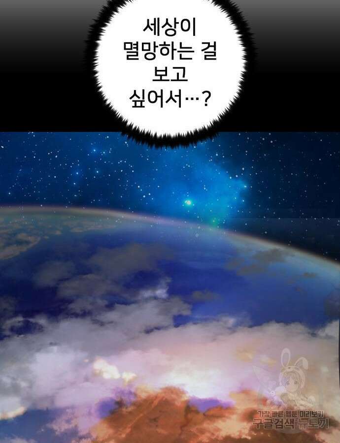 용사가 돌아왔다 84화 15