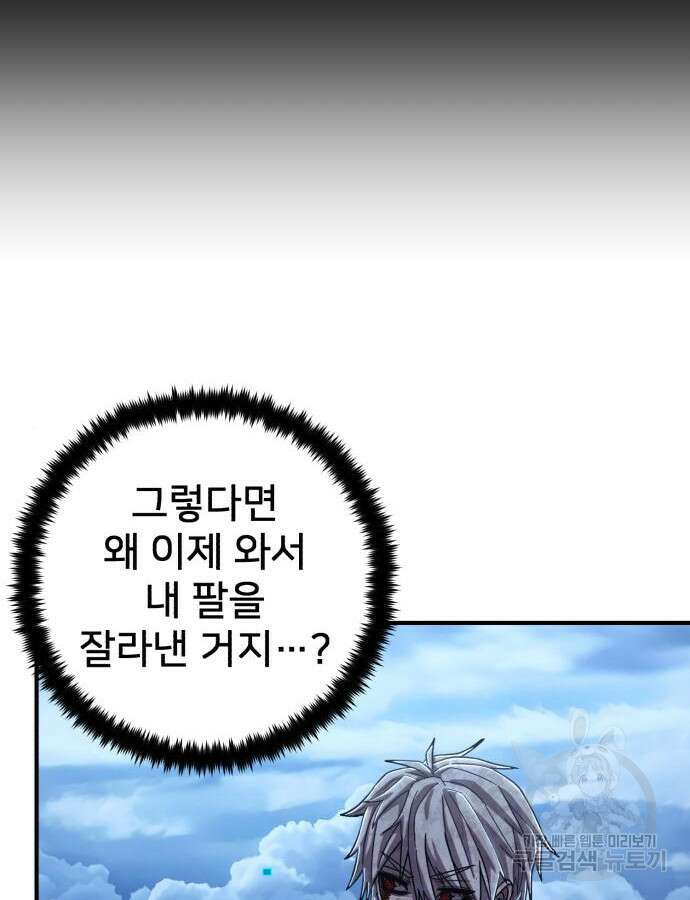 용사가 돌아왔다 84화 17