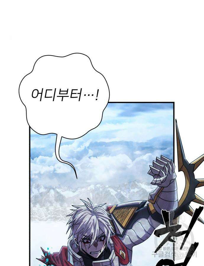 용사가 돌아왔다 84화 20