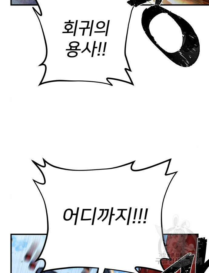 용사가 돌아왔다 84화 26