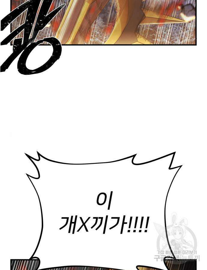 용사가 돌아왔다 84화 28