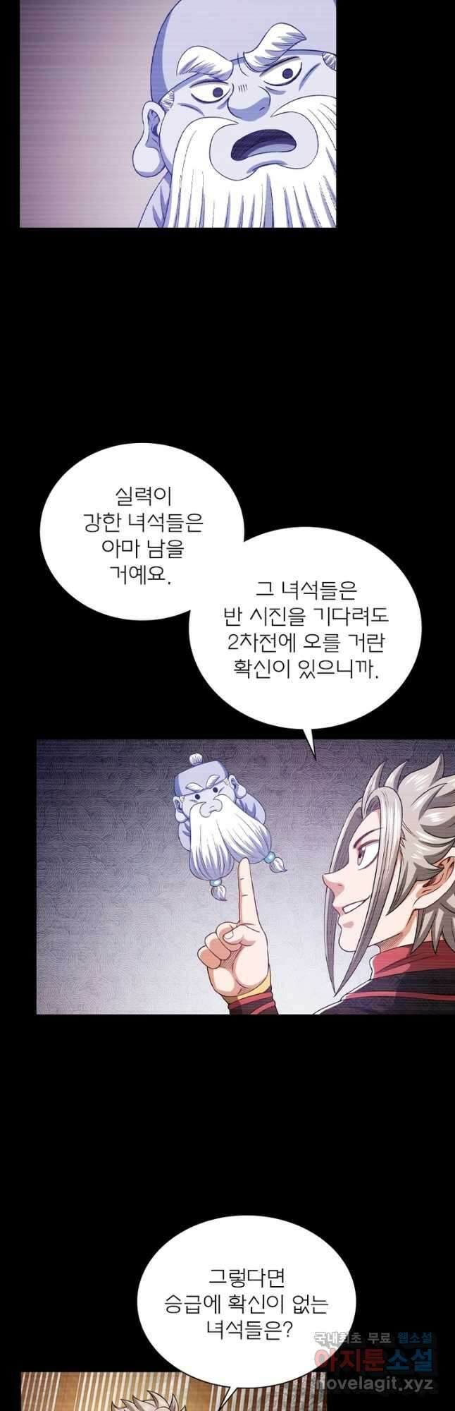 신으로 태어났습니다 503화 13