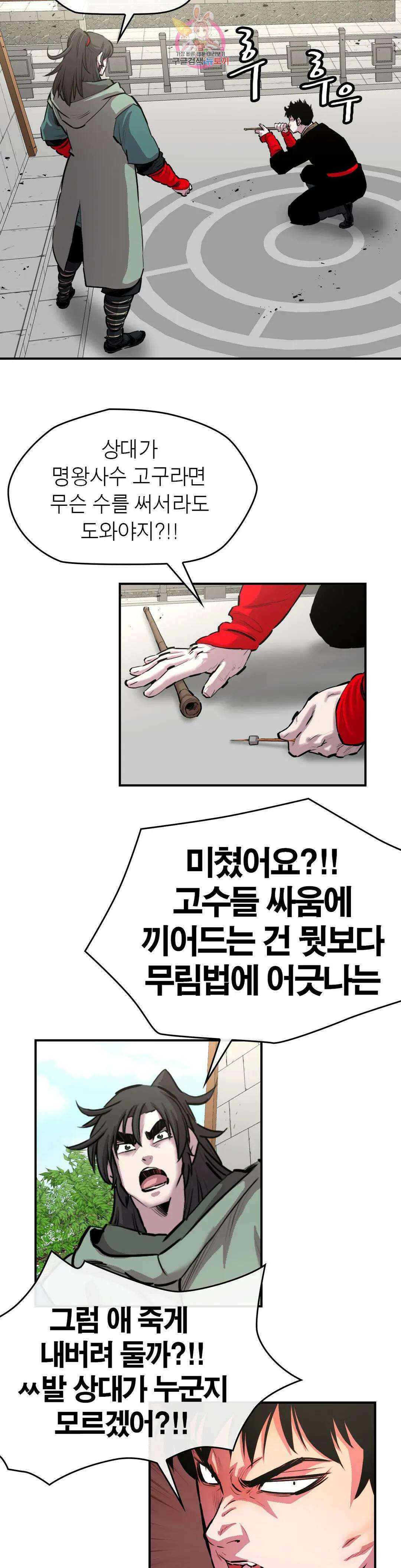 권왕무적 335화 3
