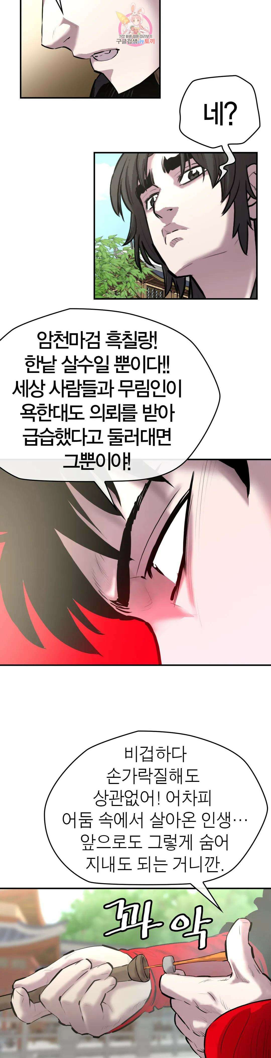 권왕무적 335화 5