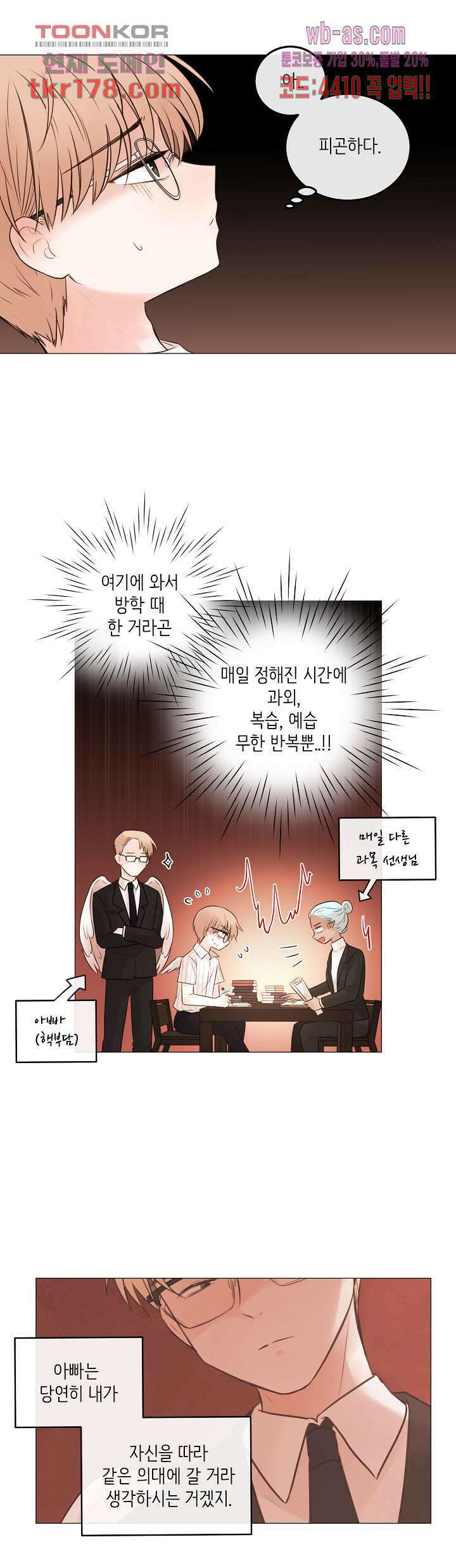 루나샵에 어서오세요:애니멀 힐 76화 3