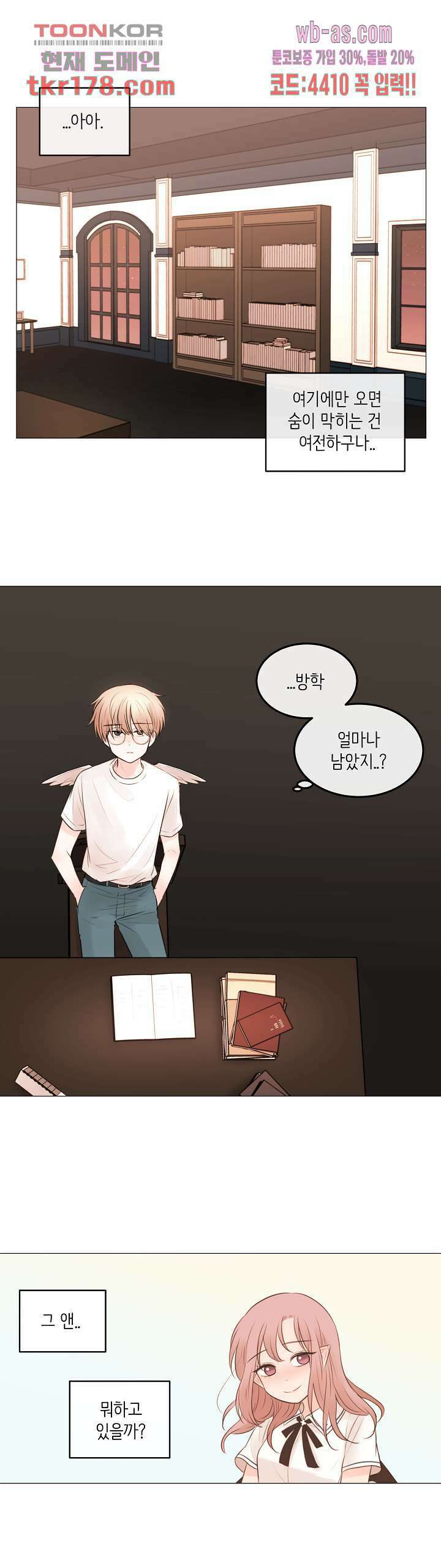 루나샵에 어서오세요:애니멀 힐 76화 4