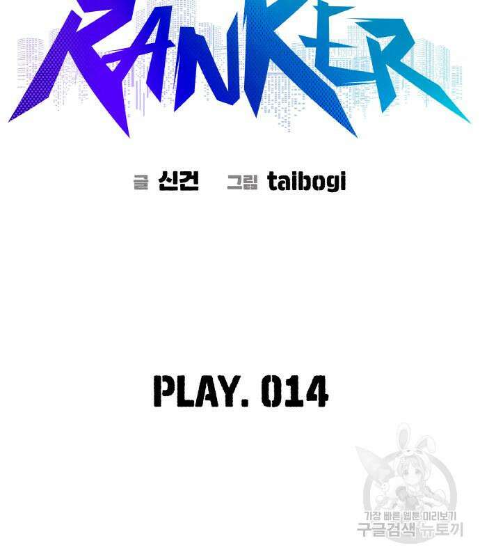 랭커 PLAY. 014 36