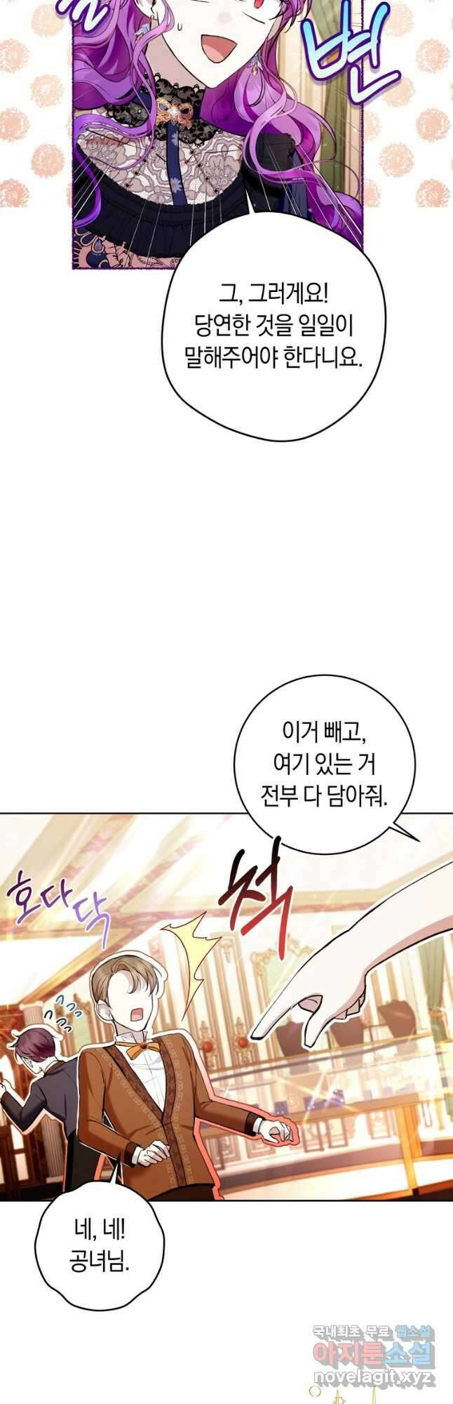 악녀라서 편하고 좋은데요 26화 2
