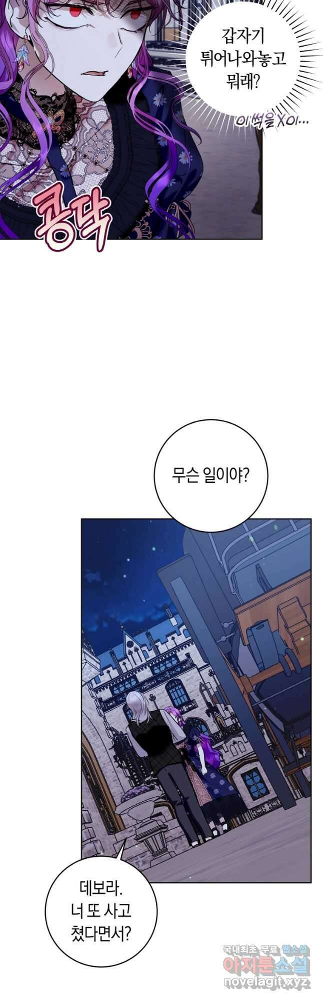 악녀라서 편하고 좋은데요 26화 9