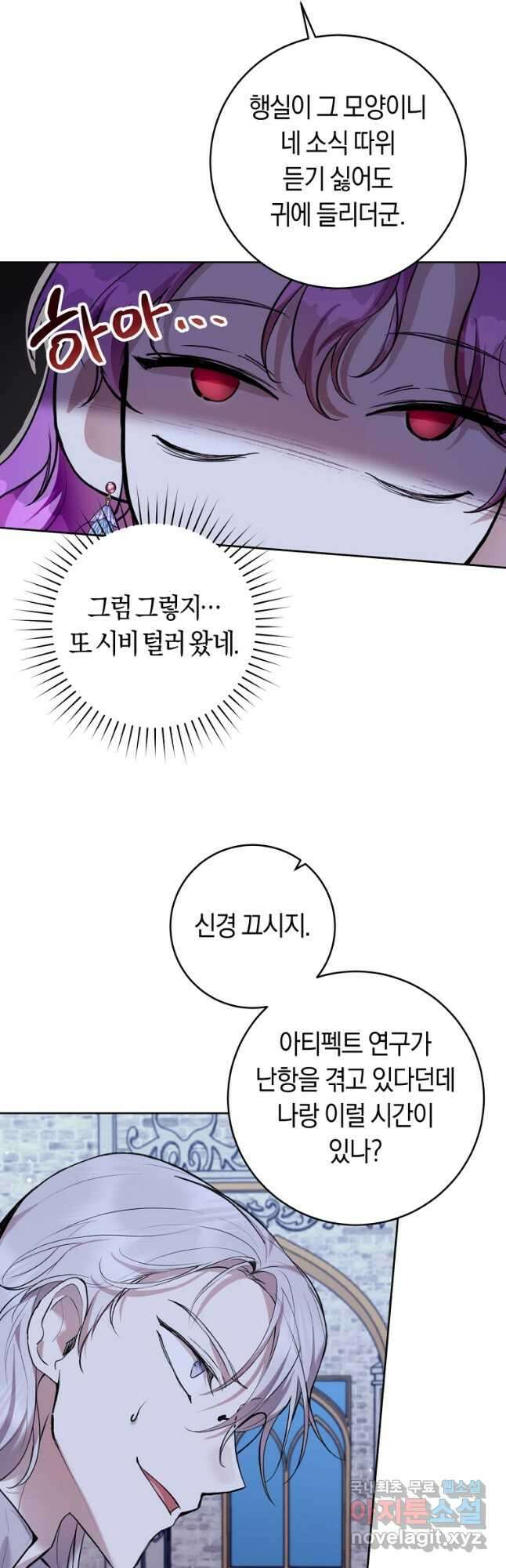 악녀라서 편하고 좋은데요 26화 10