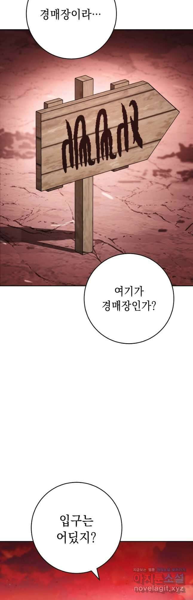 해골병사는 던전을 지키지 못했다 220화 2