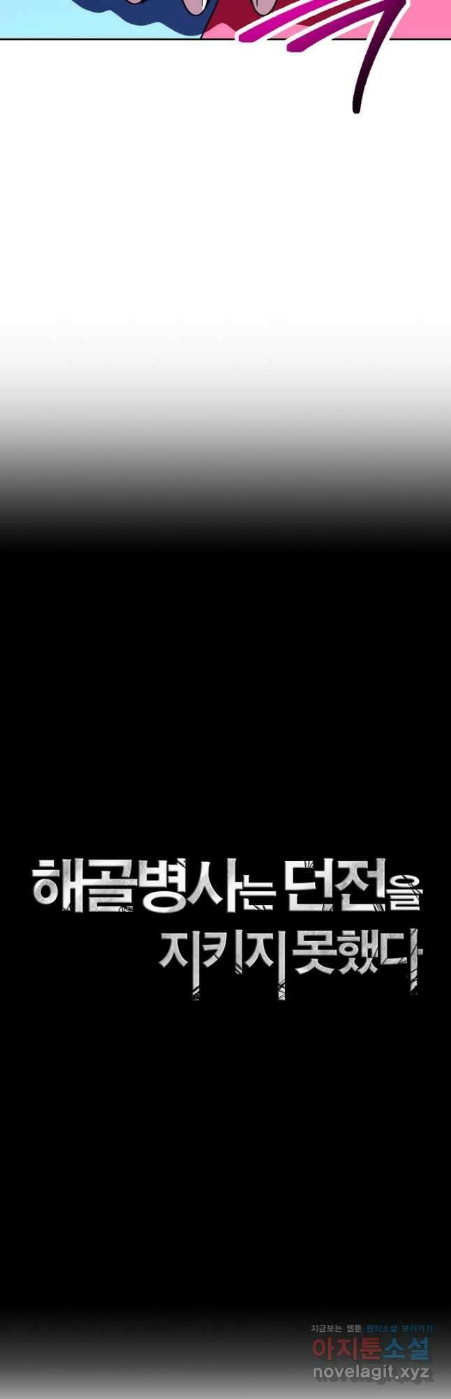 해골병사는 던전을 지키지 못했다 220화 9