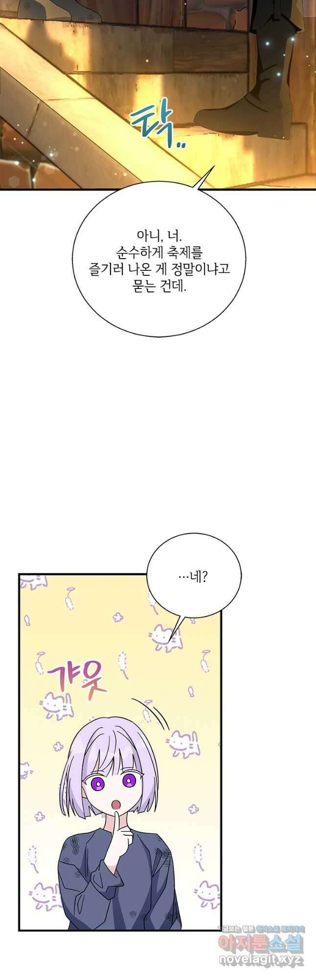 여보, 나 파업할게요 73화 8