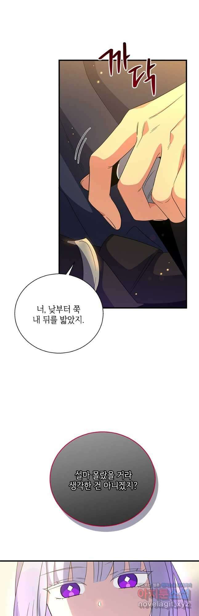 여보, 나 파업할게요 73화 9