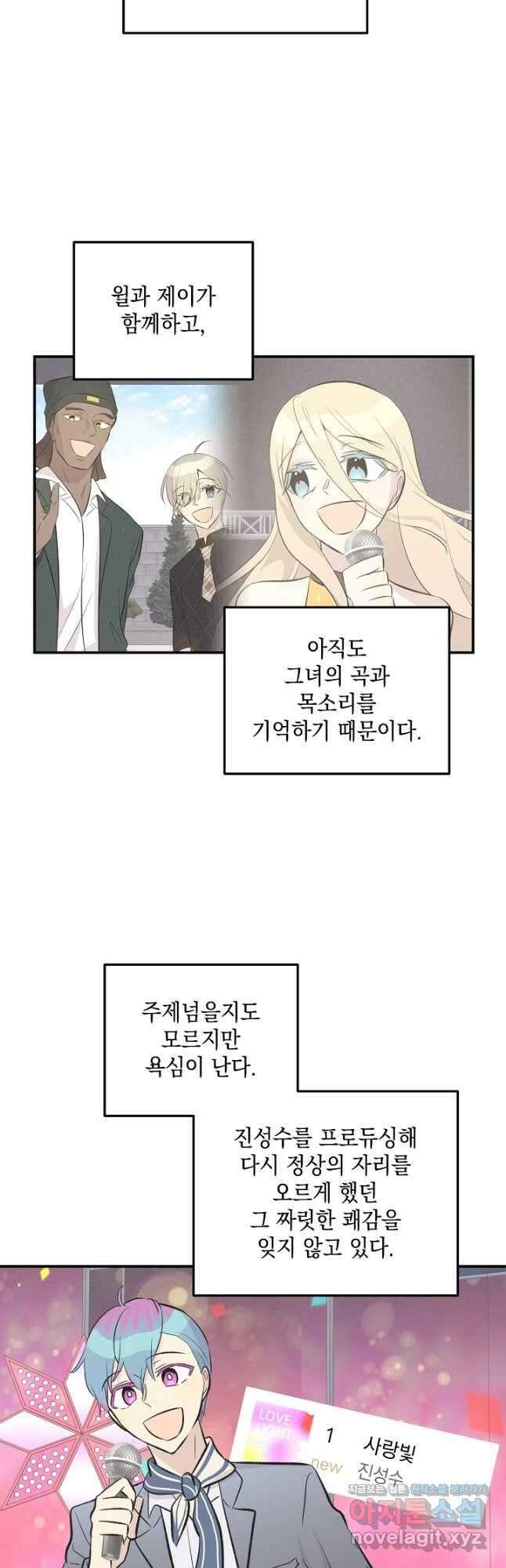 우리 삼촌은 월드스타 158화 3