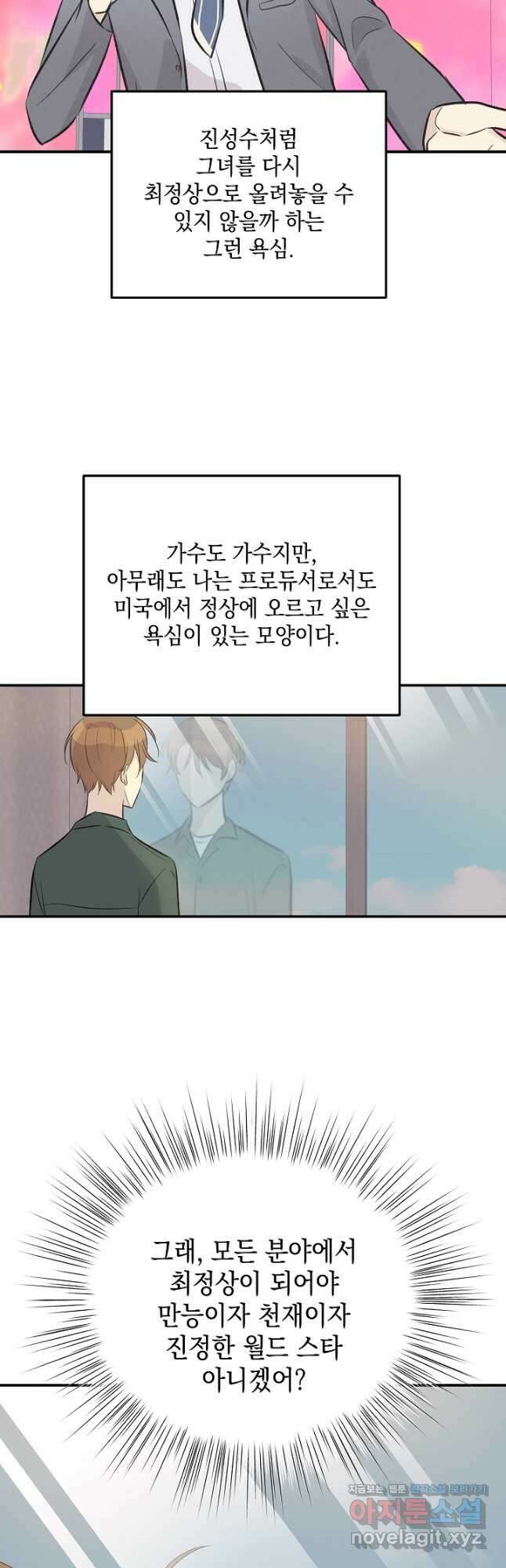 우리 삼촌은 월드스타 158화 4